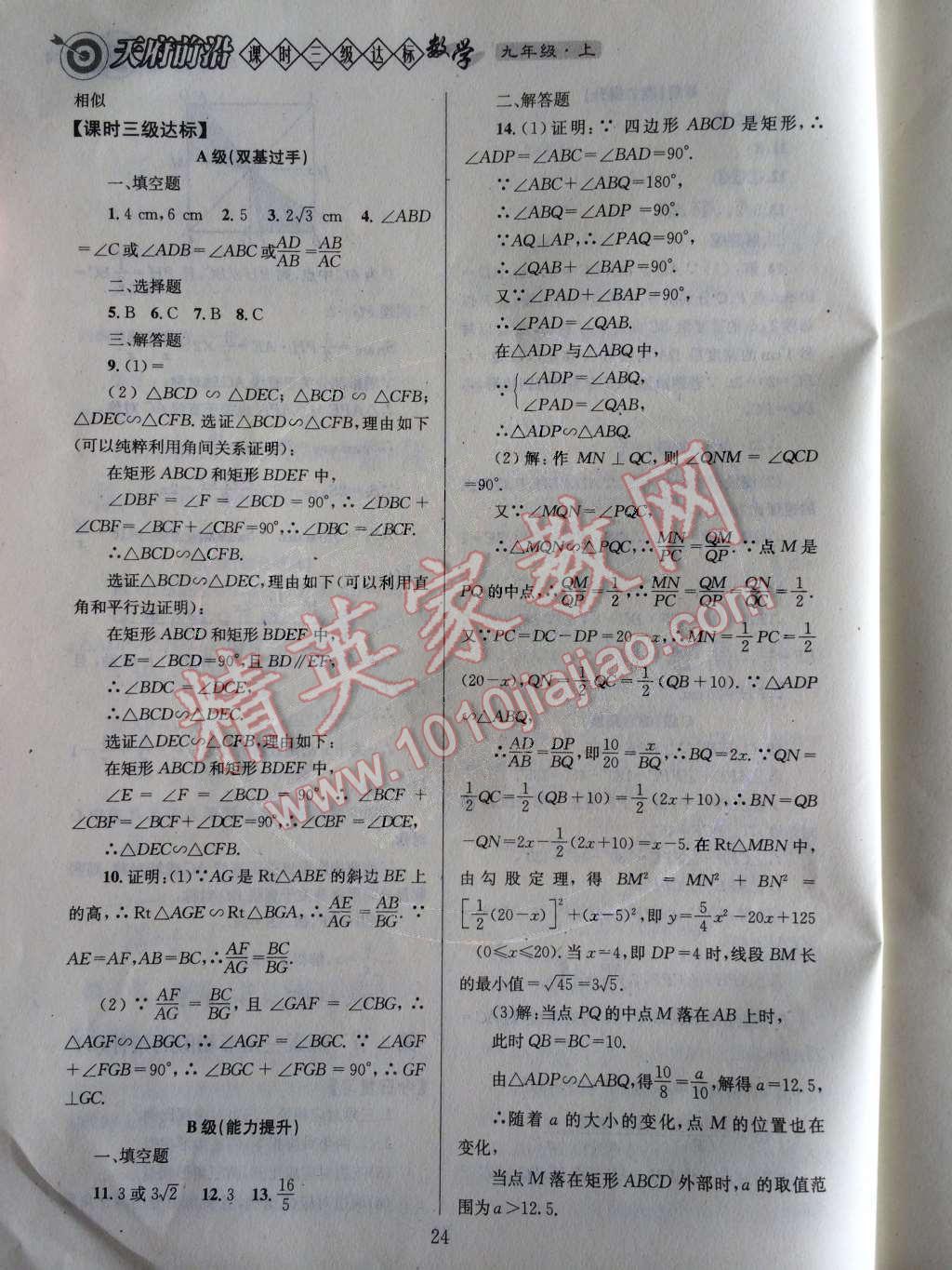 2014年天府前沿課時三級達標(biāo)九年級數(shù)學(xué)上冊北師大版 第25頁