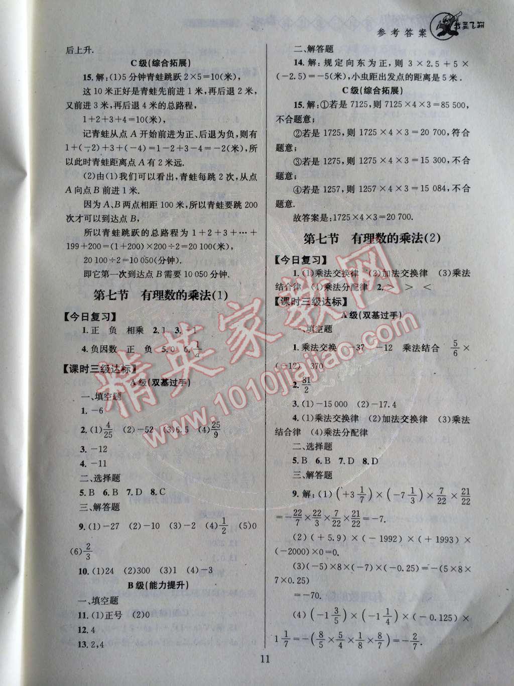 2014年天府前沿課時三級達標(biāo)七年級數(shù)學(xué)上冊北師大版 第12頁