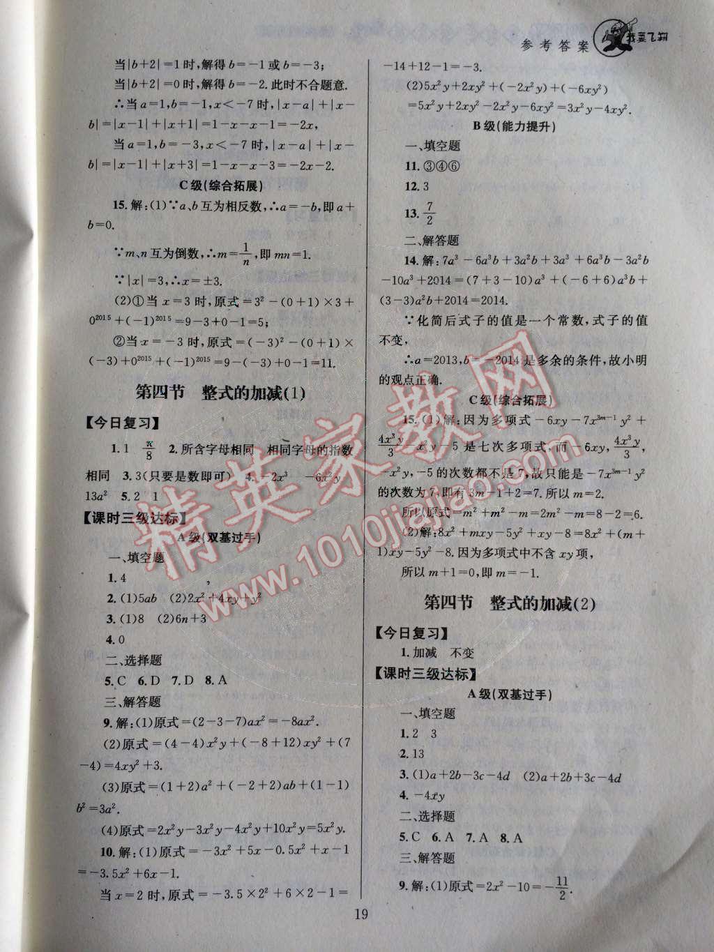 2014年天府前沿课时三级达标七年级数学上册北师大版 第三章 整式及其运算第76页