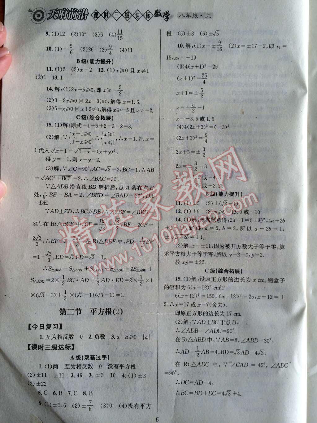 2014年天府前沿課時三級達(dá)標(biāo)八年級數(shù)學(xué)上冊北師大版 第二章 實數(shù)第29頁