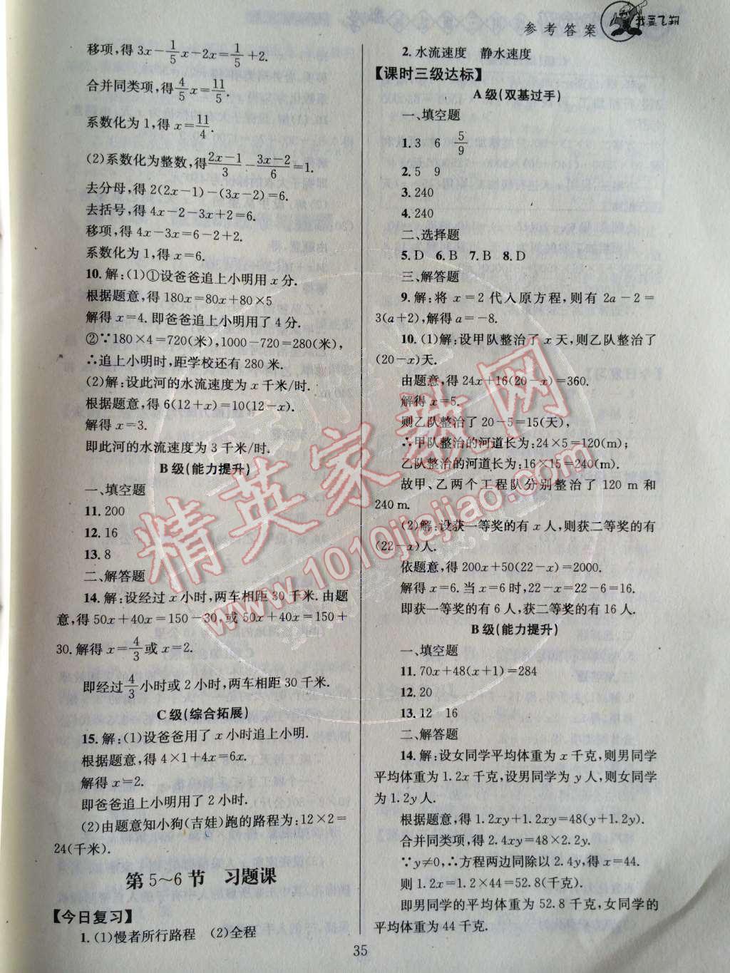 2014年天府前沿課時三級達(dá)標(biāo)七年級數(shù)學(xué)上冊北師大版 第38頁