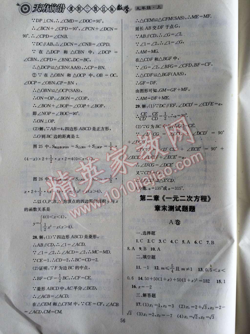 2014年天府前沿課時(shí)三級(jí)達(dá)標(biāo)九年級(jí)數(shù)學(xué)上冊(cè)北師大版 第59頁(yè)