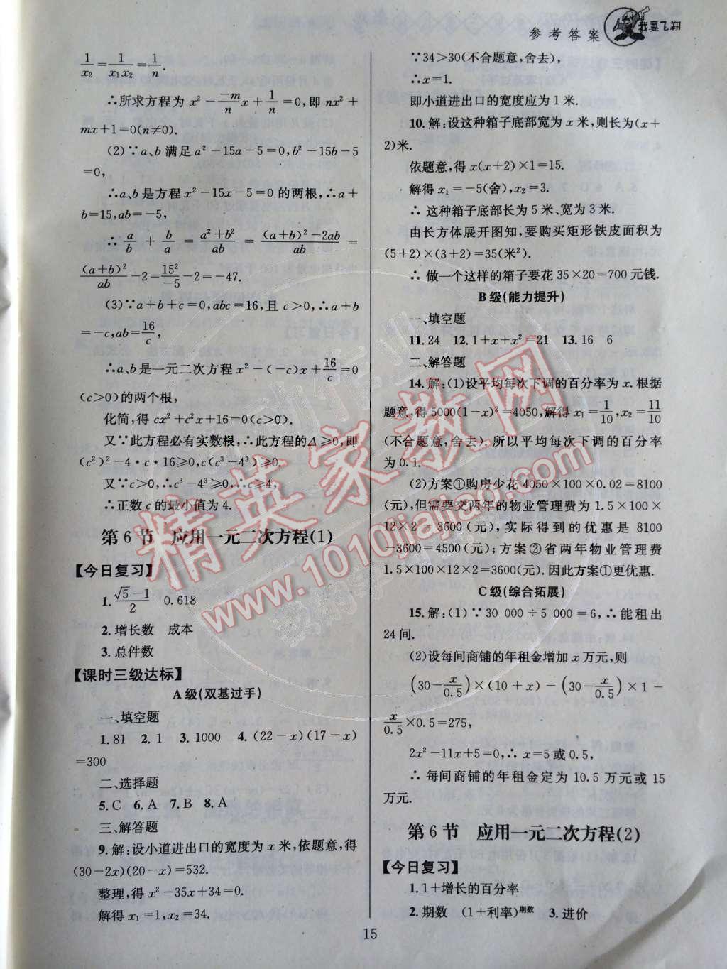 2014年天府前沿課時(shí)三級(jí)達(dá)標(biāo)九年級(jí)數(shù)學(xué)上冊(cè)北師大版 第15頁(yè)