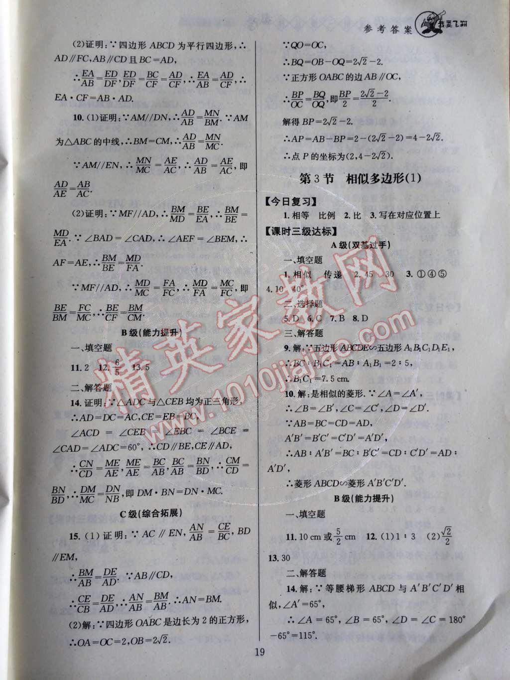 2014年天府前沿課時三級達(dá)標(biāo)九年級數(shù)學(xué)上冊北師大版 第20頁