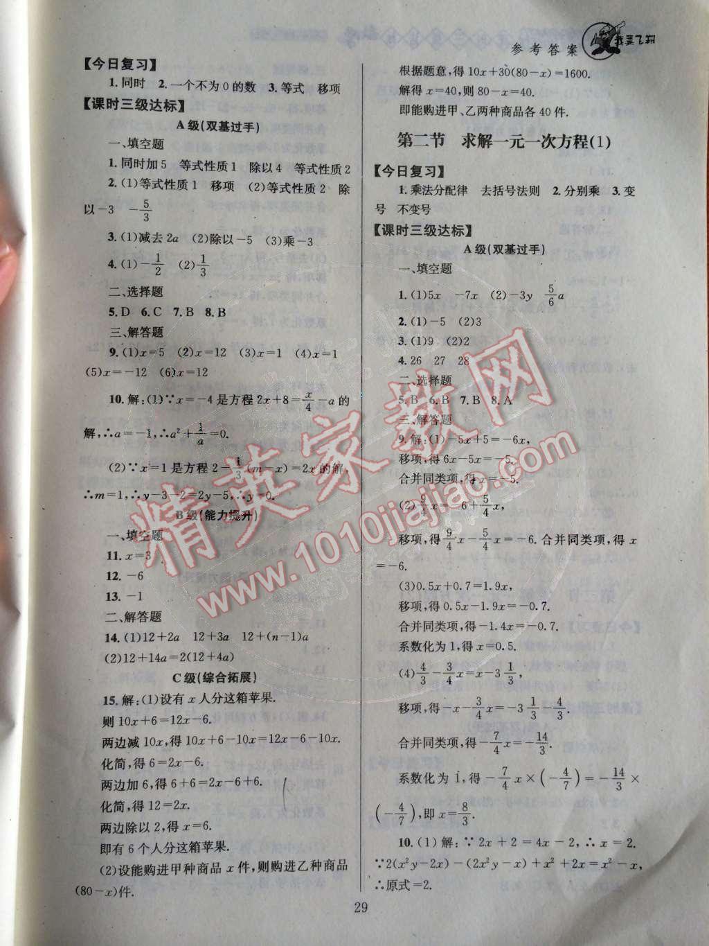 2014年天府前沿课时三级达标七年级数学上册北师大版 第五章 一元一次方程第87页