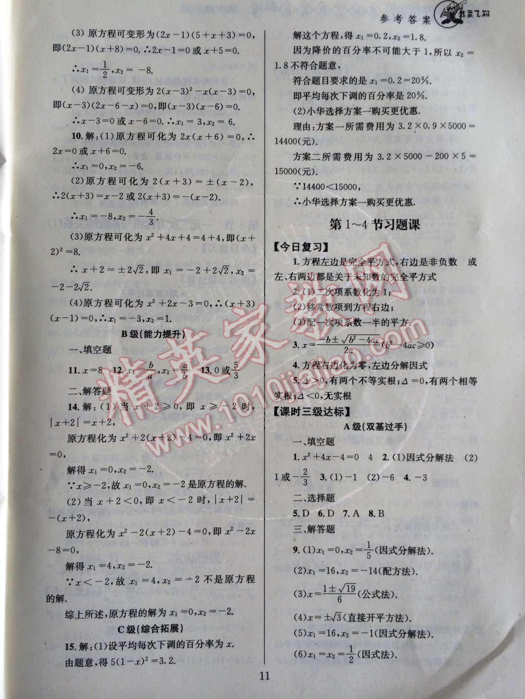 2014年天府前沿課時三級達標(biāo)九年級數(shù)學(xué)上冊北師大版 第11頁