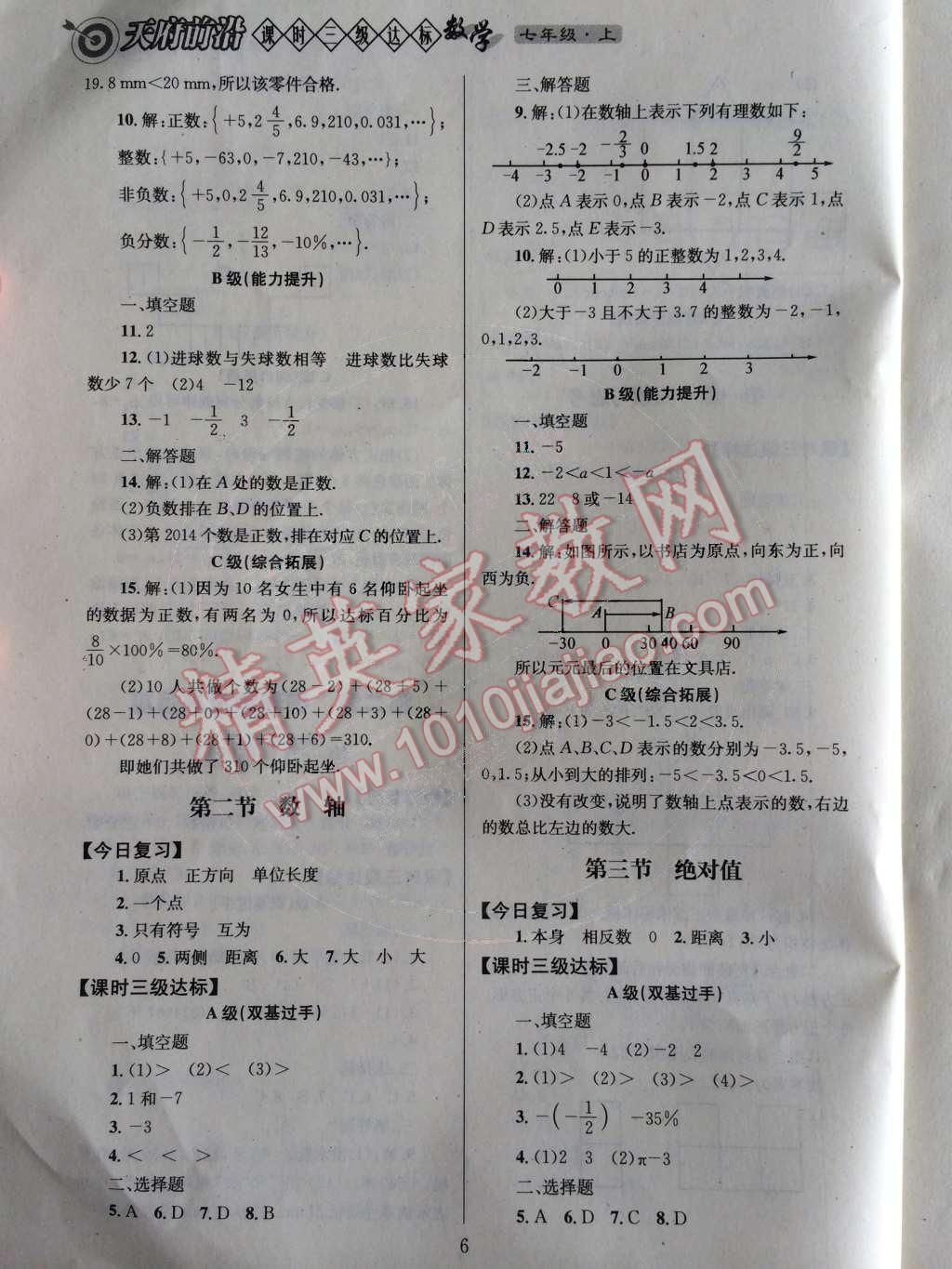 2014年天府前沿課時三級達(dá)標(biāo)七年級數(shù)學(xué)上冊北師大版 第二章 有理數(shù)及其運(yùn)算第62頁