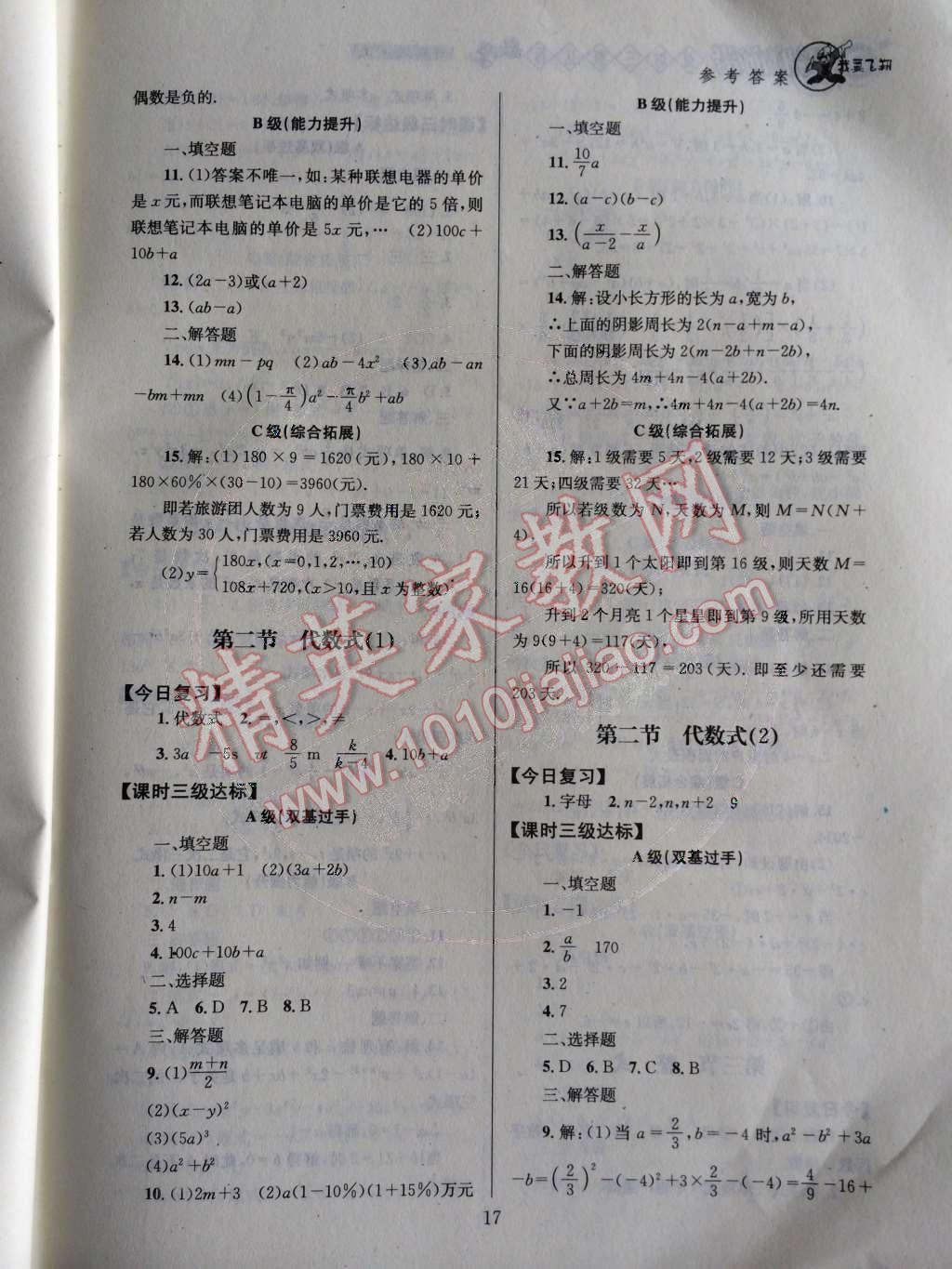 2014年天府前沿課時(shí)三級(jí)達(dá)標(biāo)七年級(jí)數(shù)學(xué)上冊北師大版 第三章 整式及其運(yùn)算第74頁