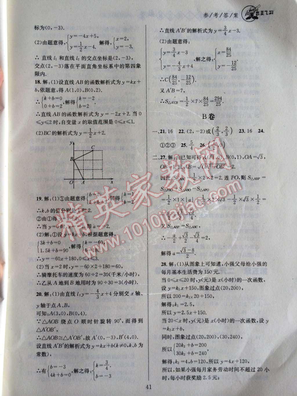 2014年天府前沿課時三級達標(biāo)八年級數(shù)學(xué)上冊北師大版 測試卷第40頁