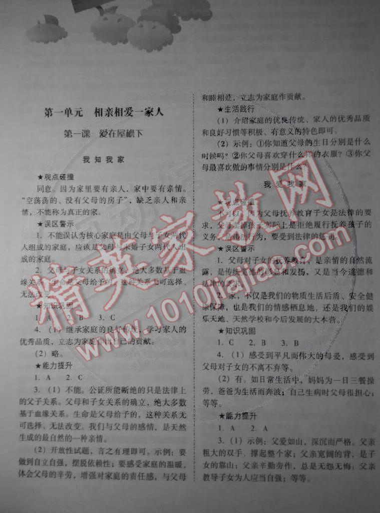 2014年问题解决导学方案八年级思想品德上册人教版 第1页