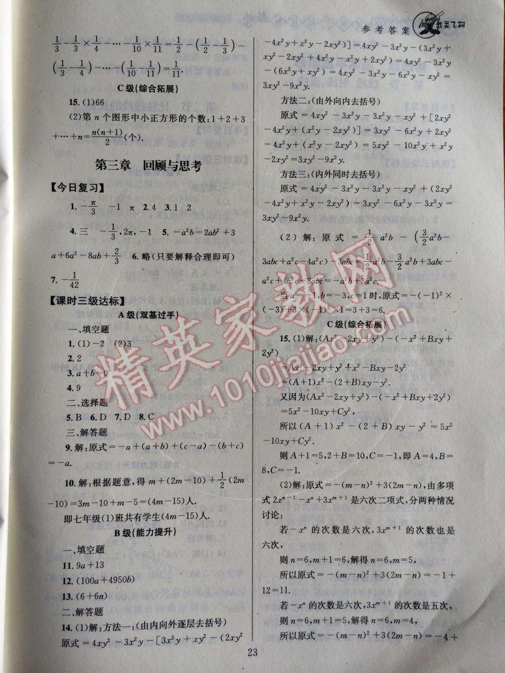 2014年天府前沿课时三级达标七年级数学上册北师大版 第三章 整式及其运算第80页