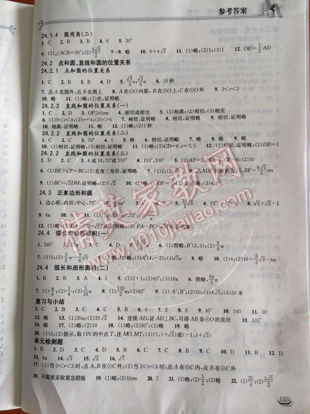 2014年長江作業(yè)本同步練習(xí)冊九年級數(shù)學(xué)上冊人教版 參考答案第34頁