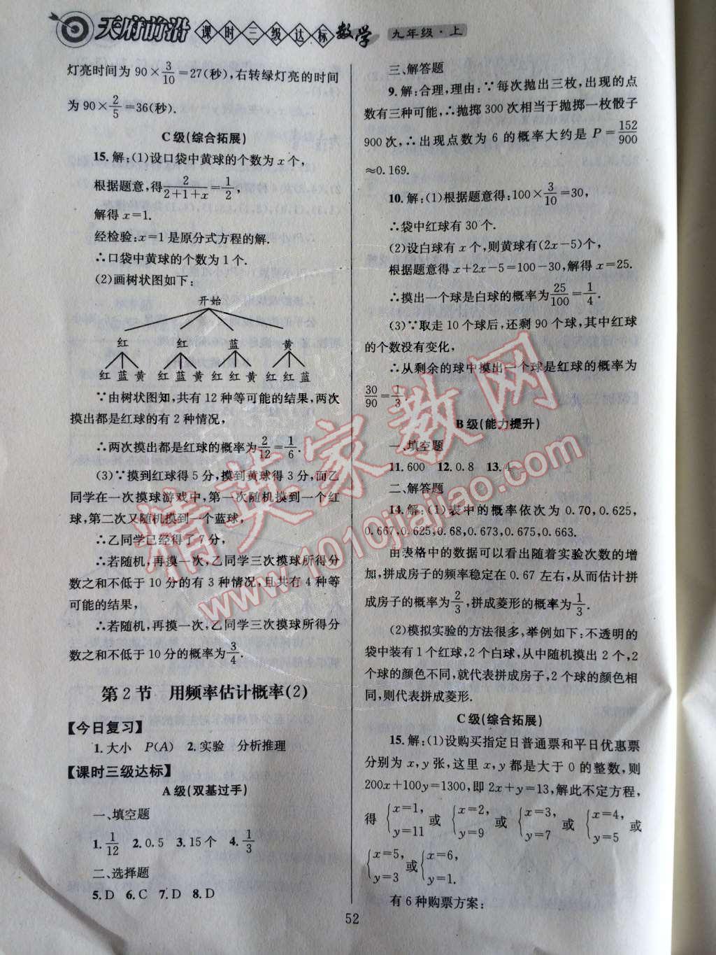 2014年天府前沿課時(shí)三級達(dá)標(biāo)九年級數(shù)學(xué)上冊北師大版 第54頁