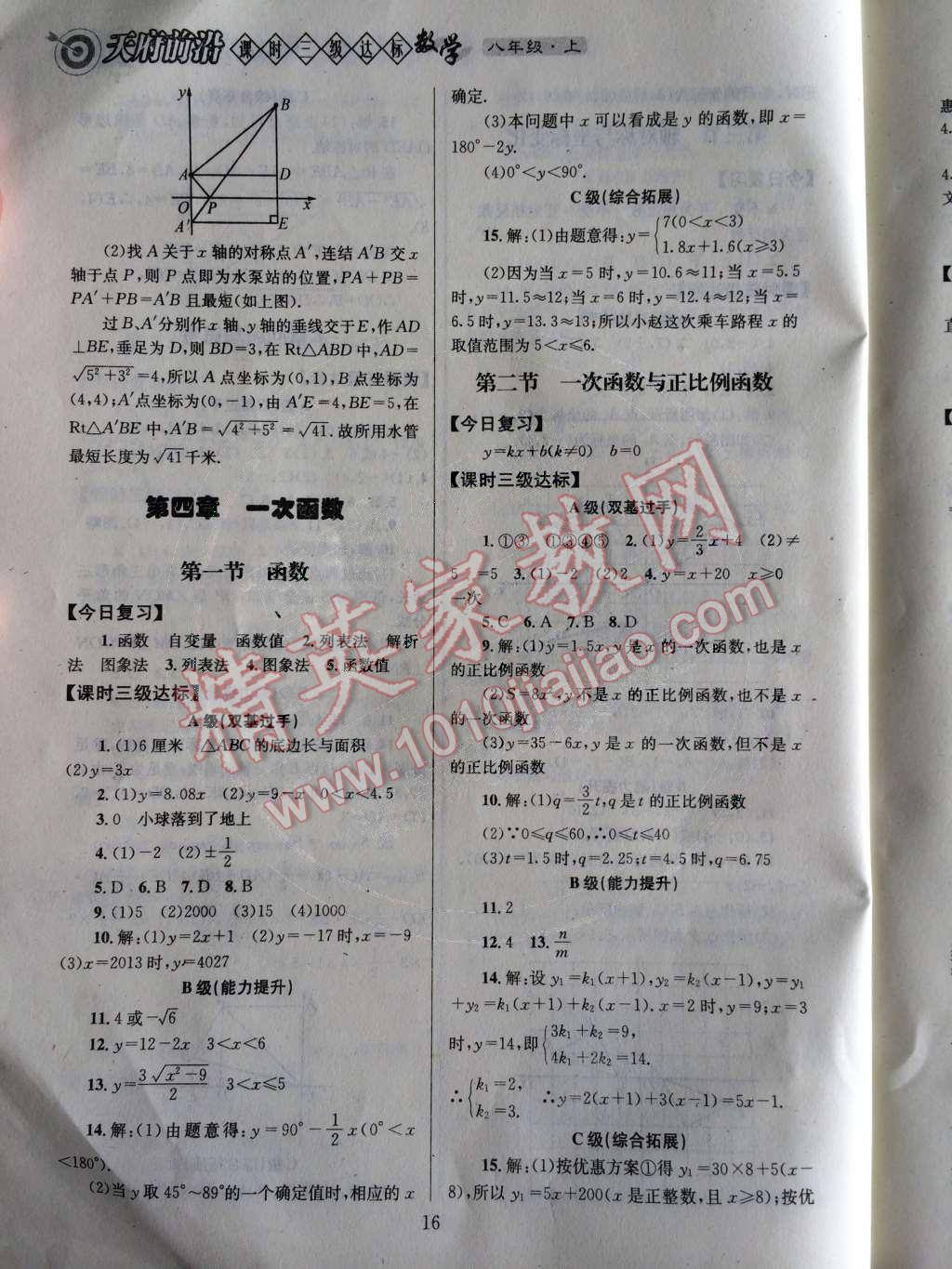 2014年天府前沿課時三級達標八年級數(shù)學上冊北師大版 第四章 一次函數(shù)第53頁