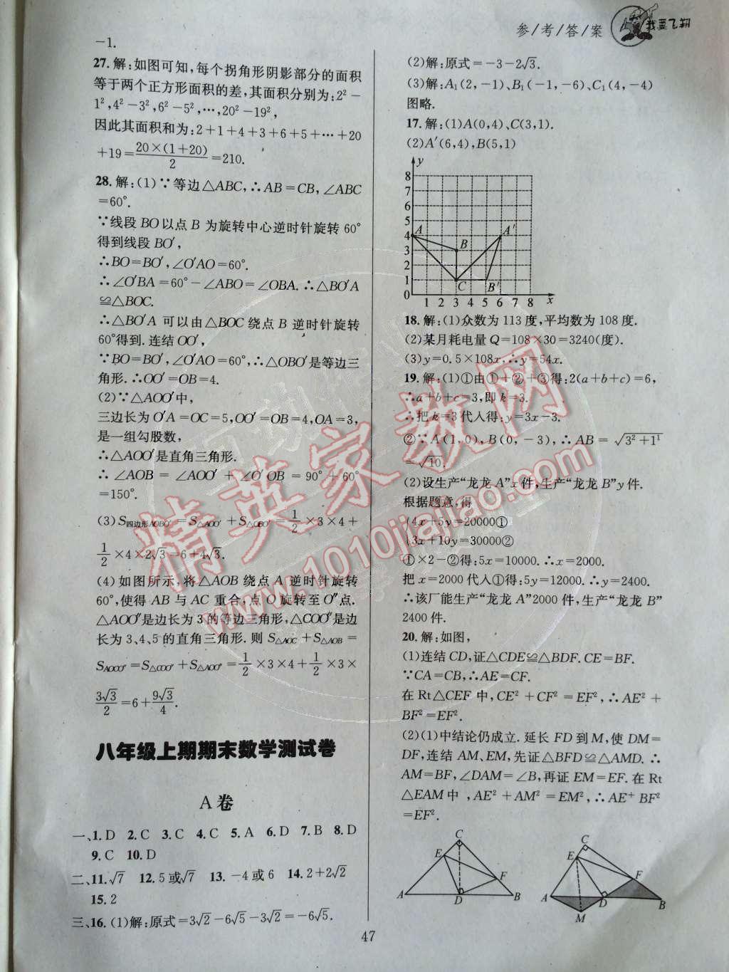 2014年天府前沿課時三級達(dá)標(biāo)八年級數(shù)學(xué)上冊北師大版 第24頁