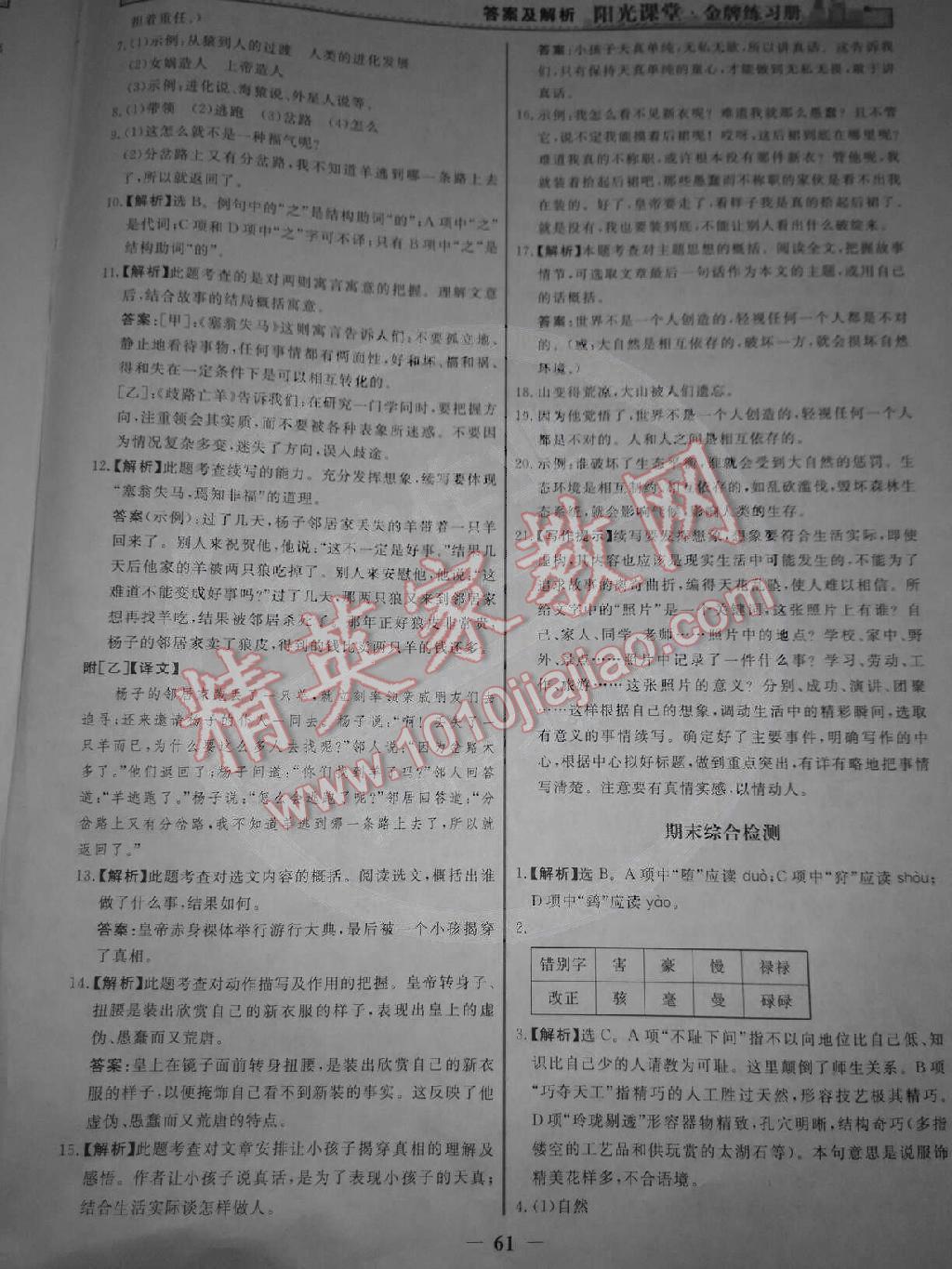 阳光课堂金牌练习册七年级语文上册人教版 第29页