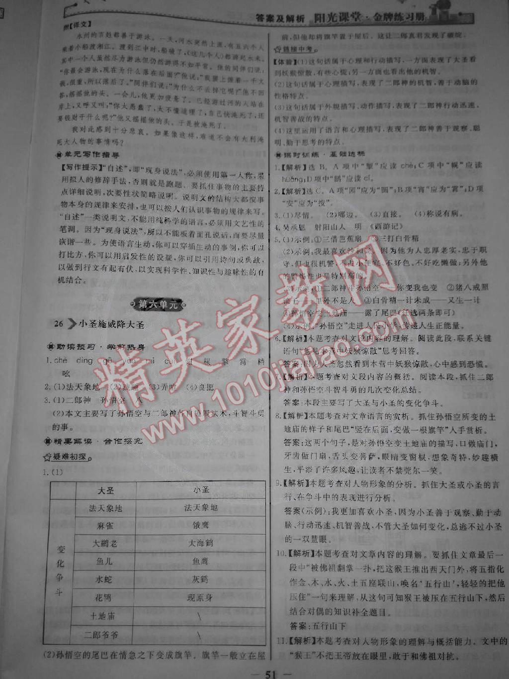 阳光课堂金牌练习册七年级语文上册人教版 第19页