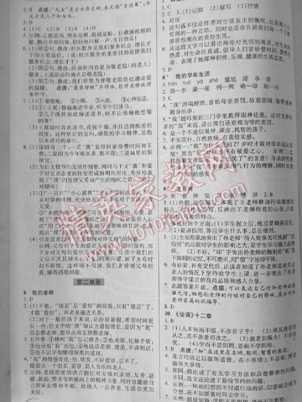 2014年英才教程中学奇迹课堂教材解析完全学习攻略七年级语文上册人教版 第2页