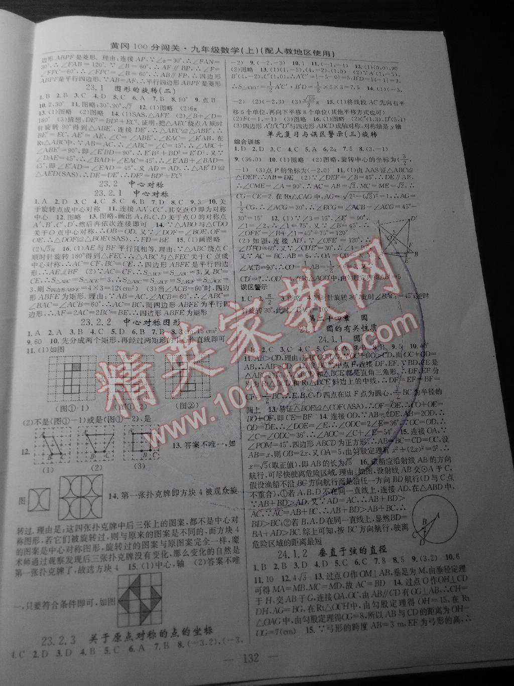 2014年黃岡100分闖關一課一測九年級數學上冊人教版 第6頁