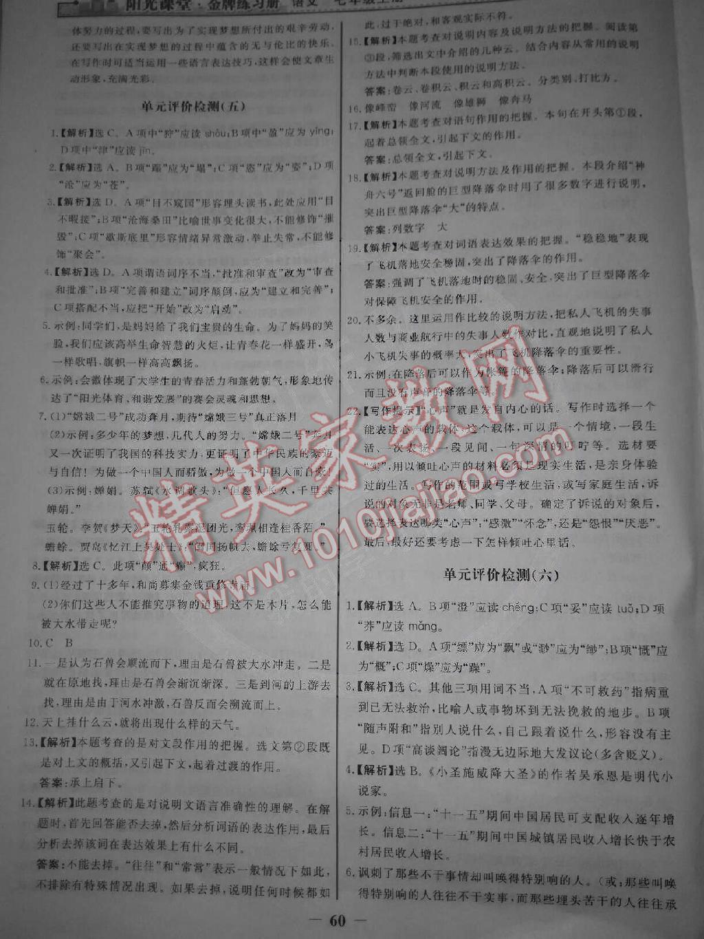 阳光课堂金牌练习册七年级语文上册人教版 第28页