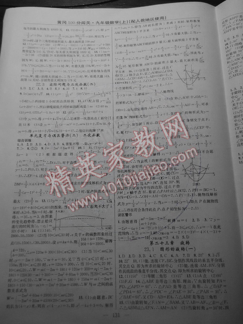 2014年黃岡100分闖關(guān)一課一測九年級數(shù)學上冊人教版 第5頁