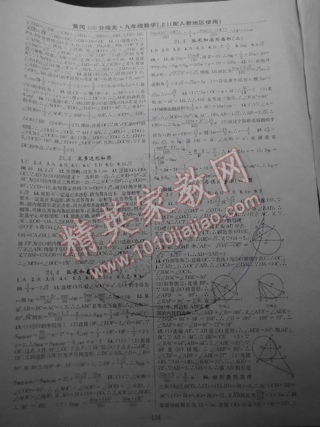 2014年黃岡100分闖關(guān)一課一測九年級數(shù)學(xué)上冊人教版 第8頁