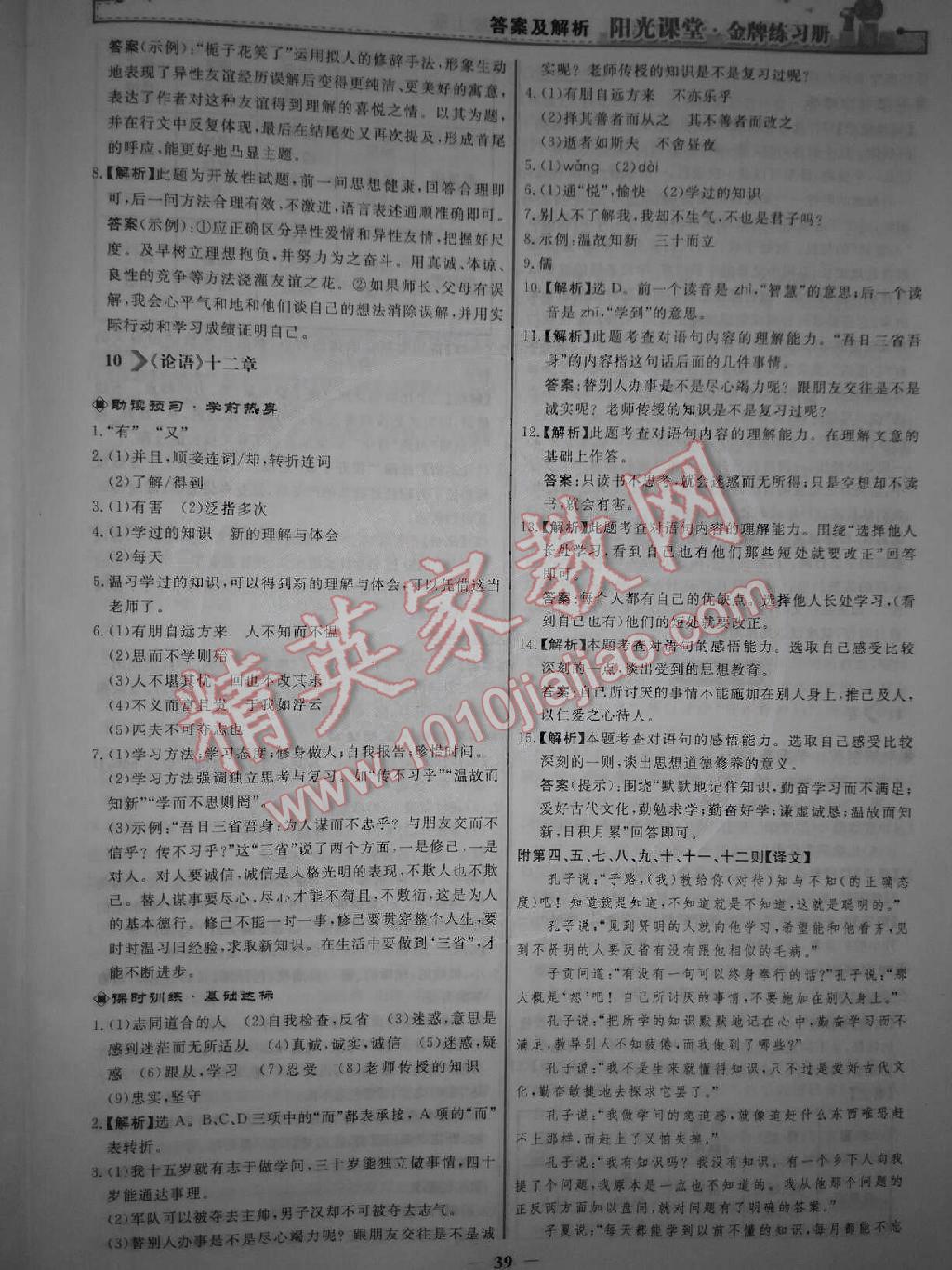 阳光课堂金牌练习册七年级语文上册人教版 第7页