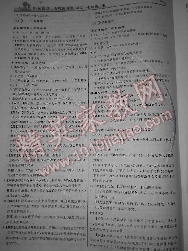 阳光课堂金牌练习册七年级语文上册人教版 第14页