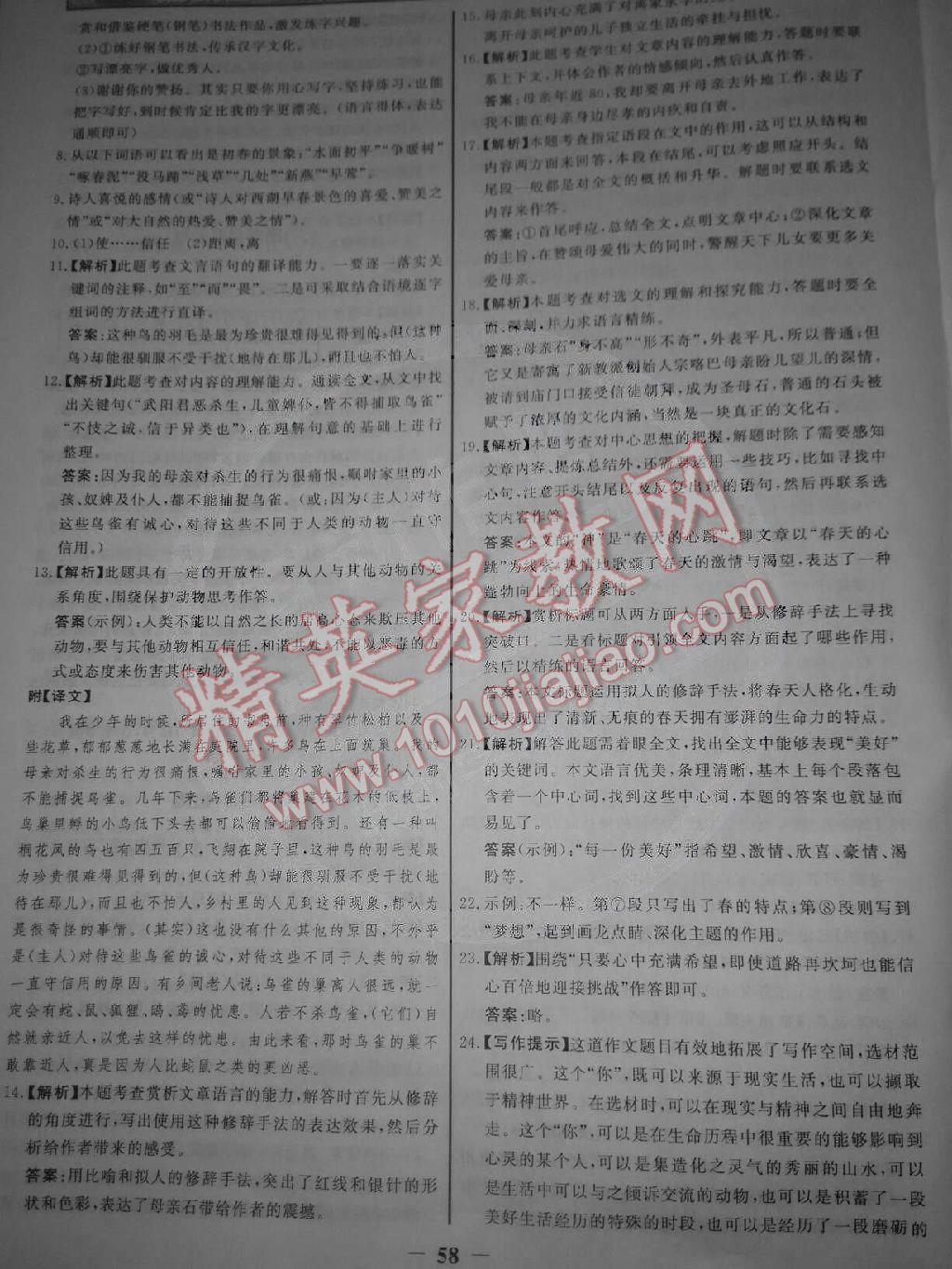 阳光课堂金牌练习册七年级语文上册人教版 第26页