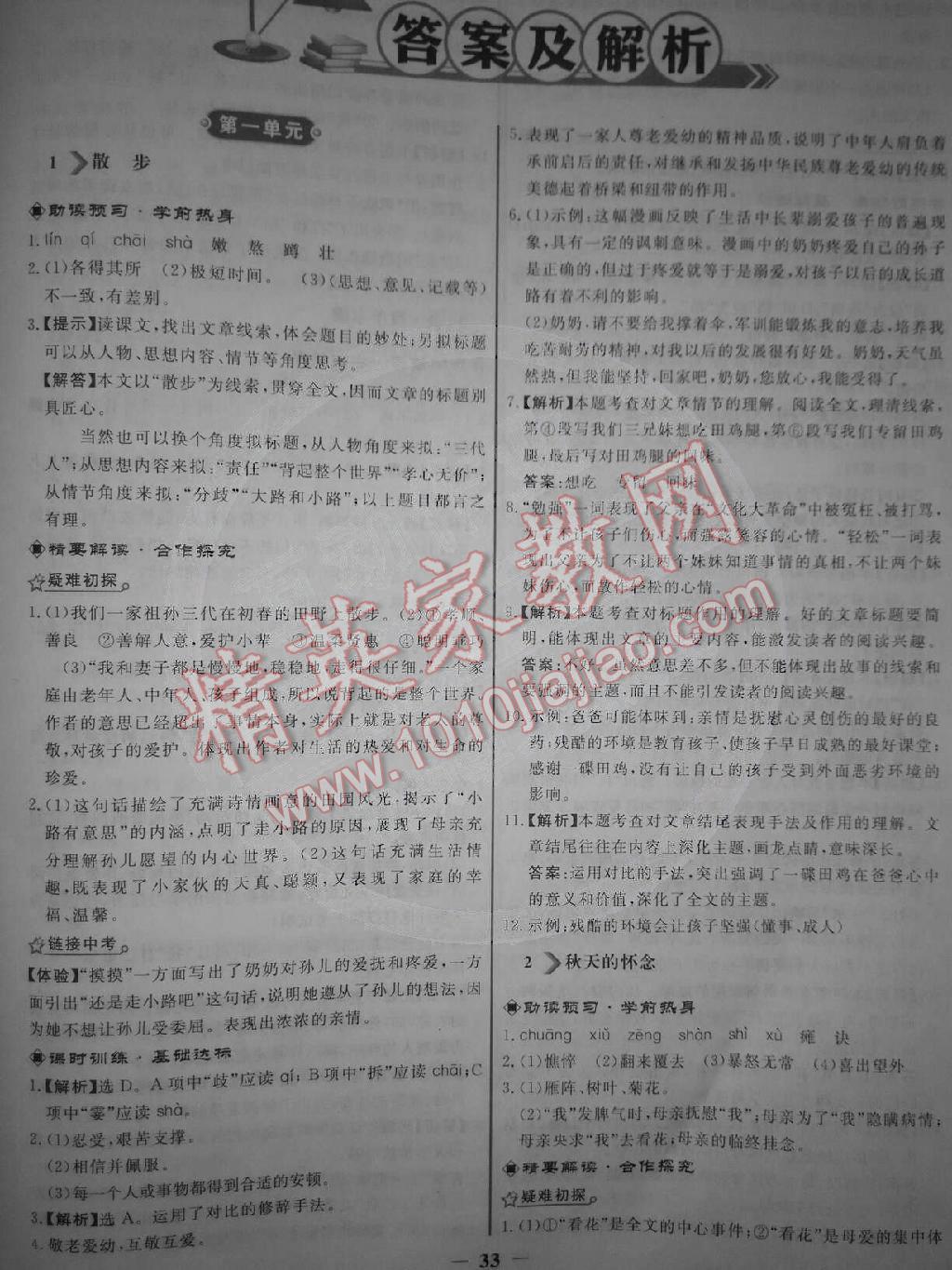 阳光课堂金牌练习册七年级语文上册人教版 第1页