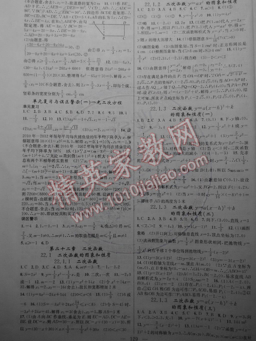 2014年黃岡100分闖關(guān)一課一測九年級數(shù)學(xué)上冊人教版 第3頁