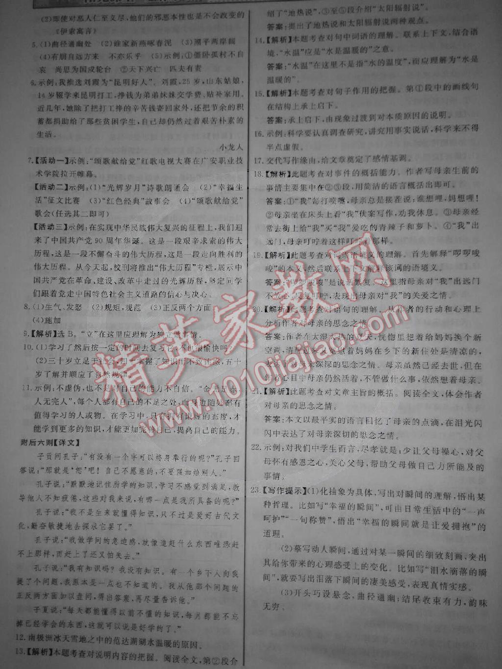 阳光课堂金牌练习册七年级语文上册人教版 第30页