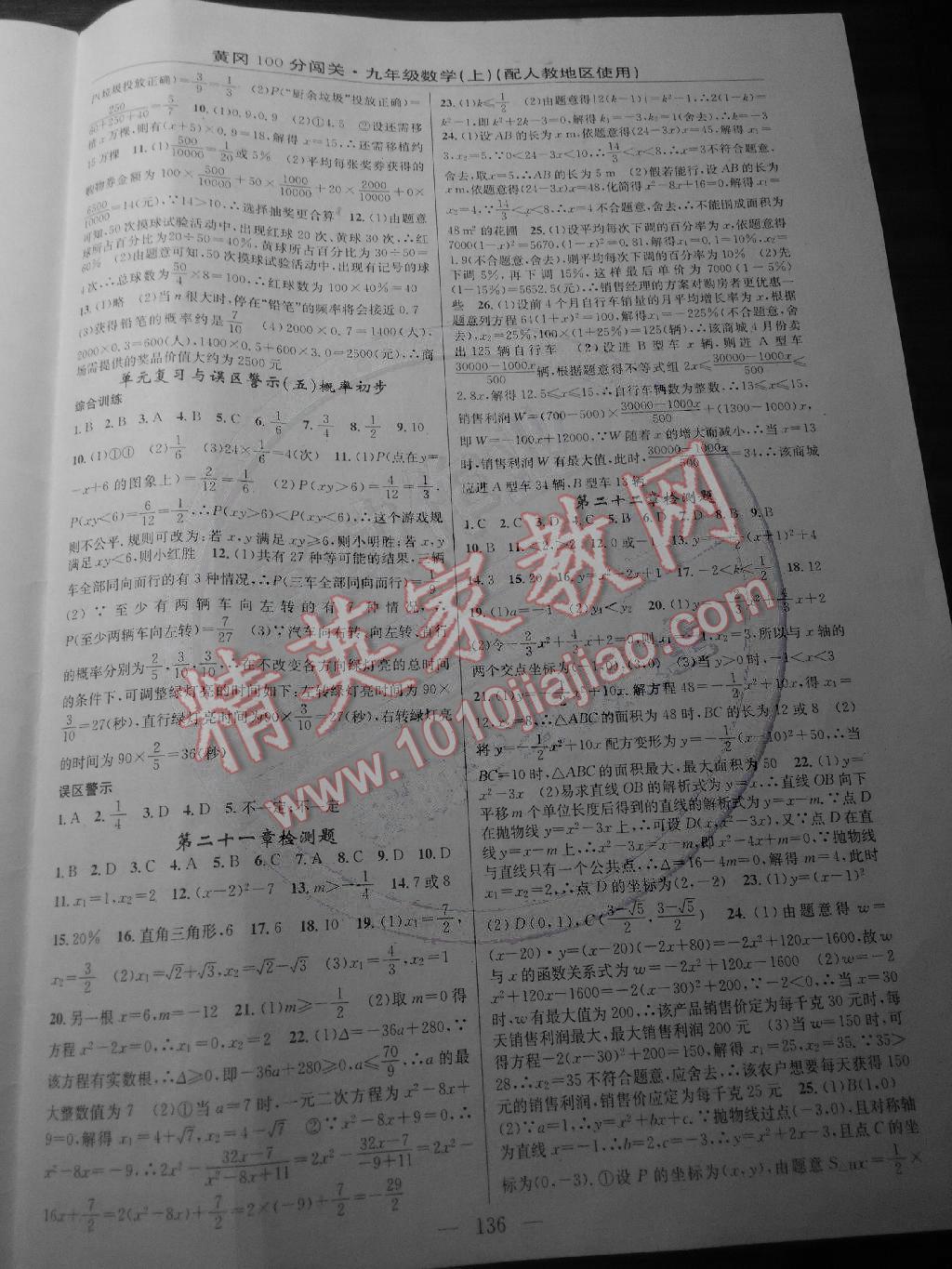 2014年黃岡100分闖關一課一測九年級數(shù)學上冊人教版 第10頁