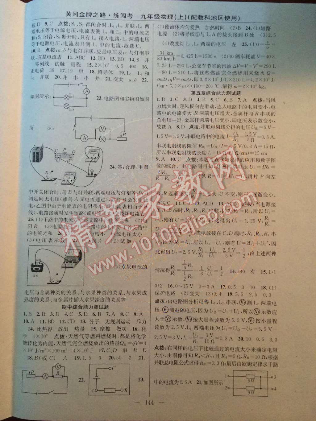 2014年黃岡金牌之路練闖考九年級物理上冊教科版 第2頁