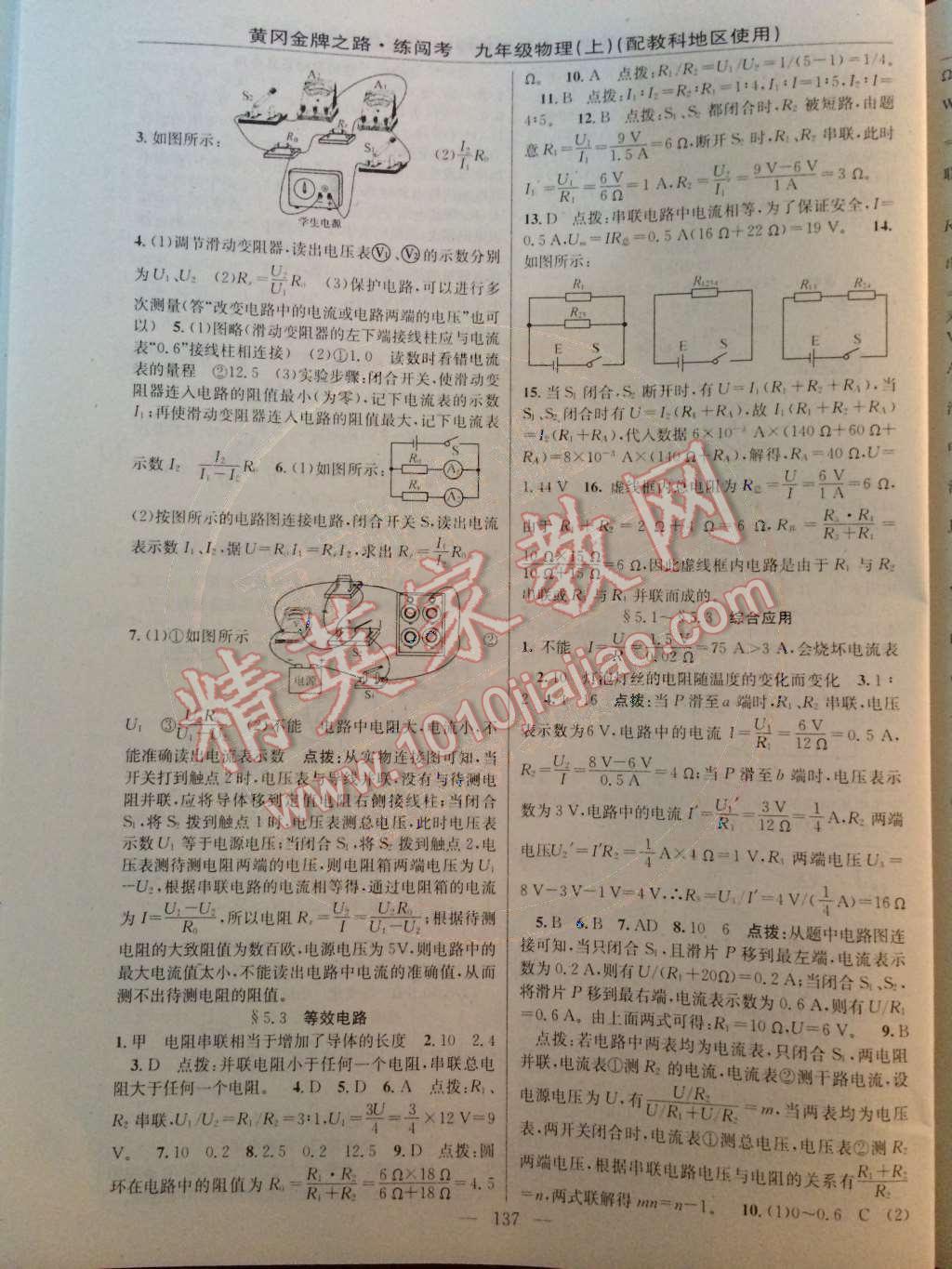 2014年黃岡金牌之路練闖考九年級(jí)物理上冊(cè)教科版 第14頁(yè)