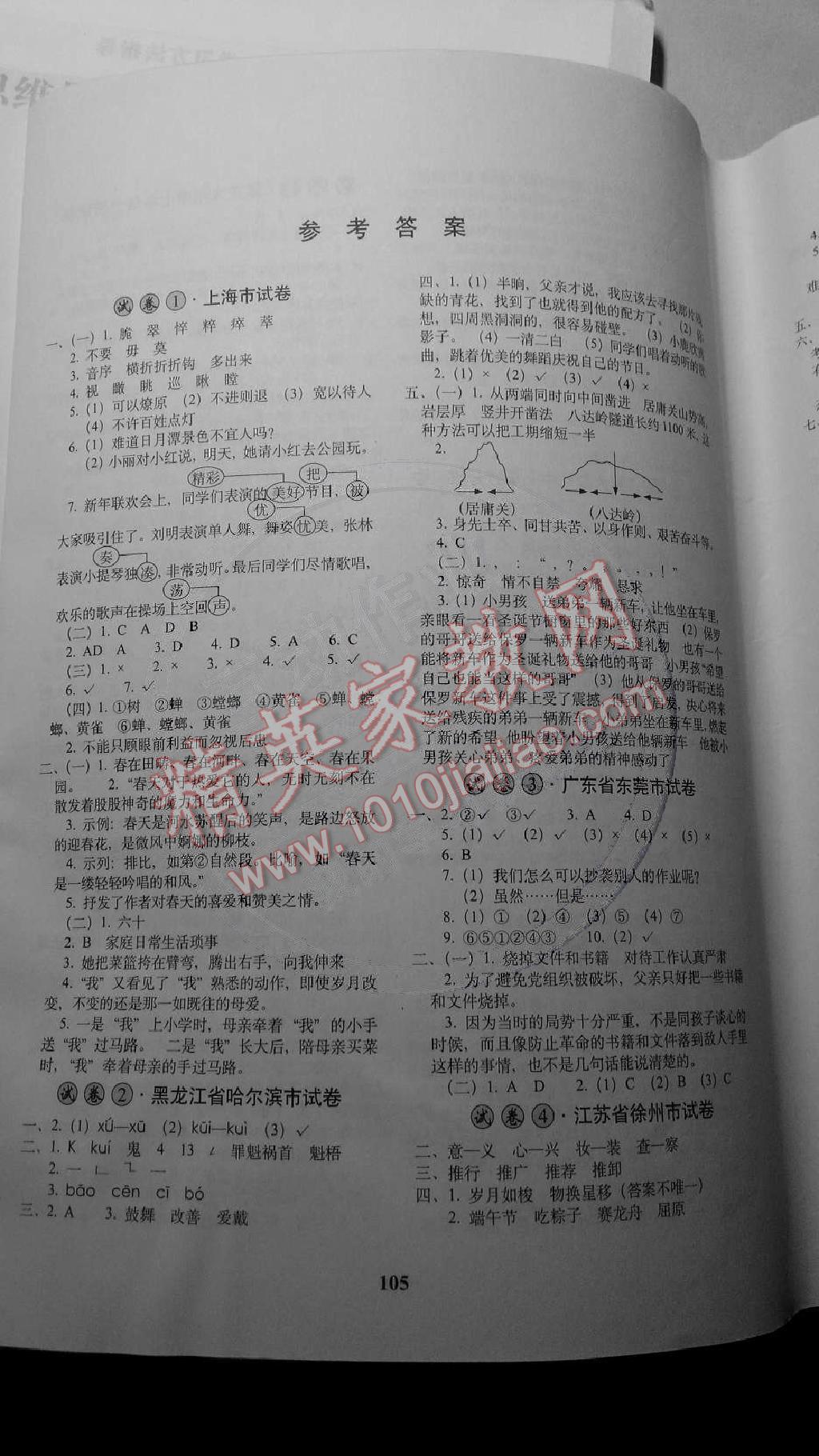 2012年小学毕业升学必备语文 第1页