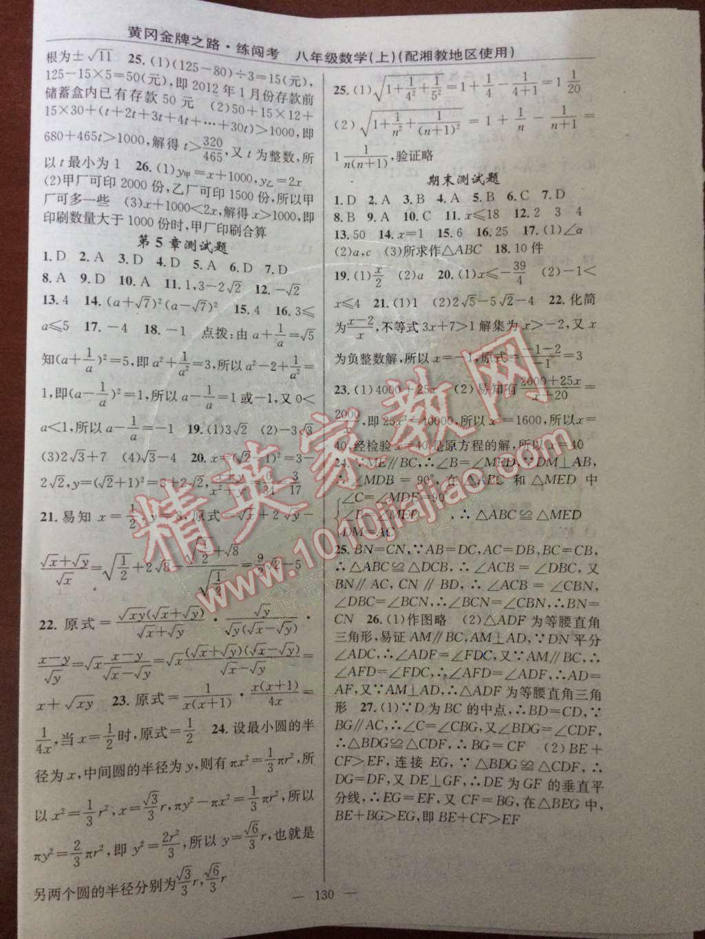 2014年黃岡金牌之路練闖考八年級數(shù)學上冊湘教版 第4頁