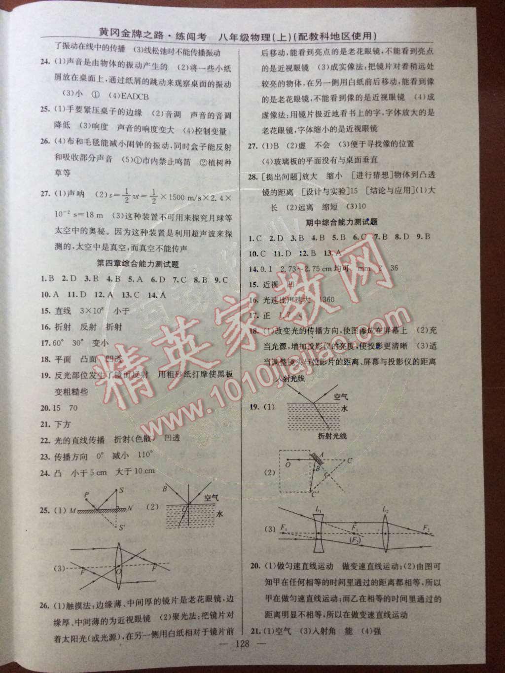 2014年黃岡金牌之路練闖考八年級物理上冊教科版 綜合能力測試題第48頁