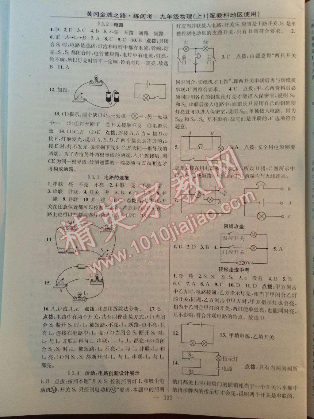 2014年黃岡金牌之路練闖考九年級物理上冊教科版 第9頁