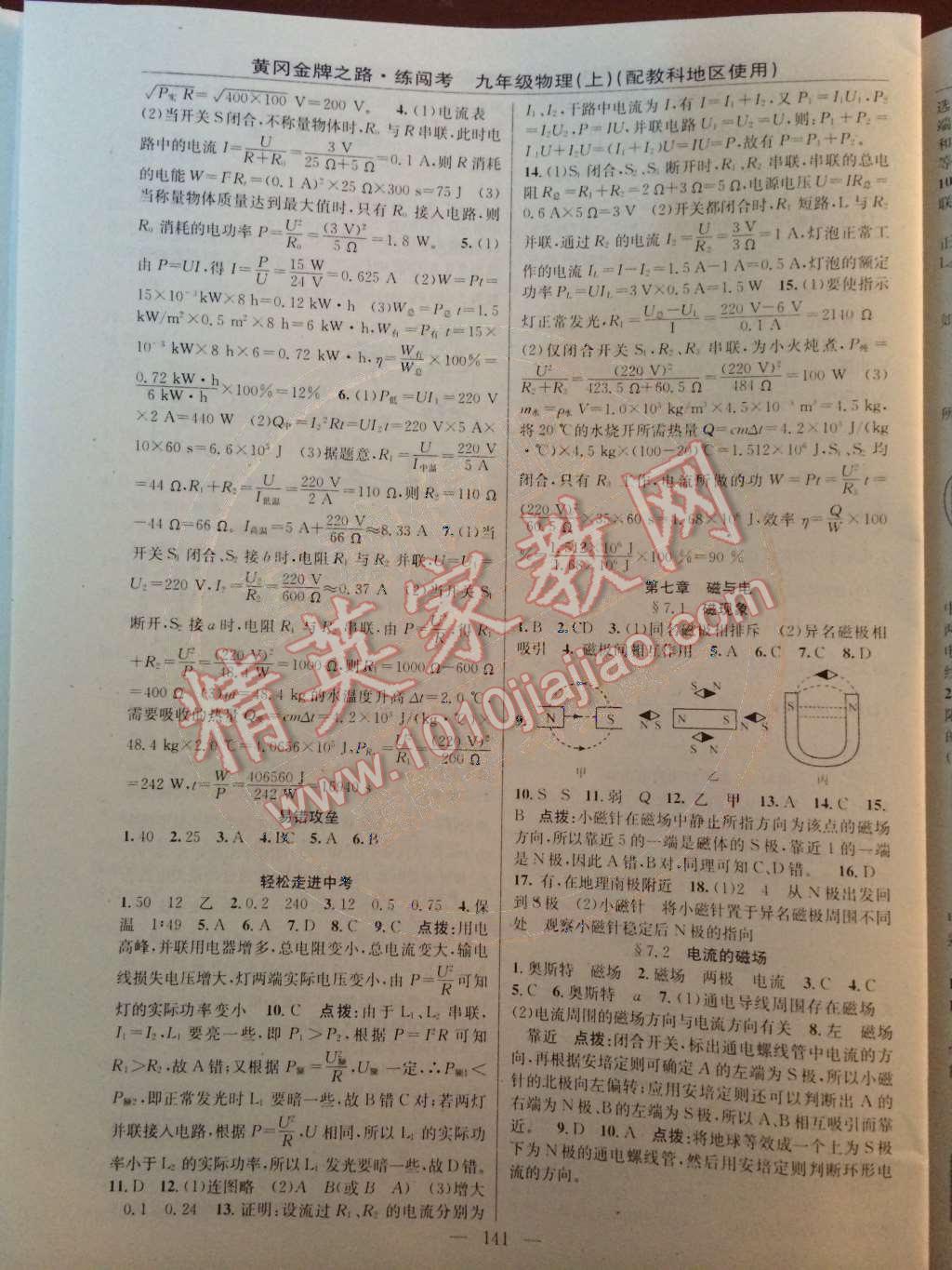 2014年黃岡金牌之路練闖考九年級物理上冊教科版 第20頁