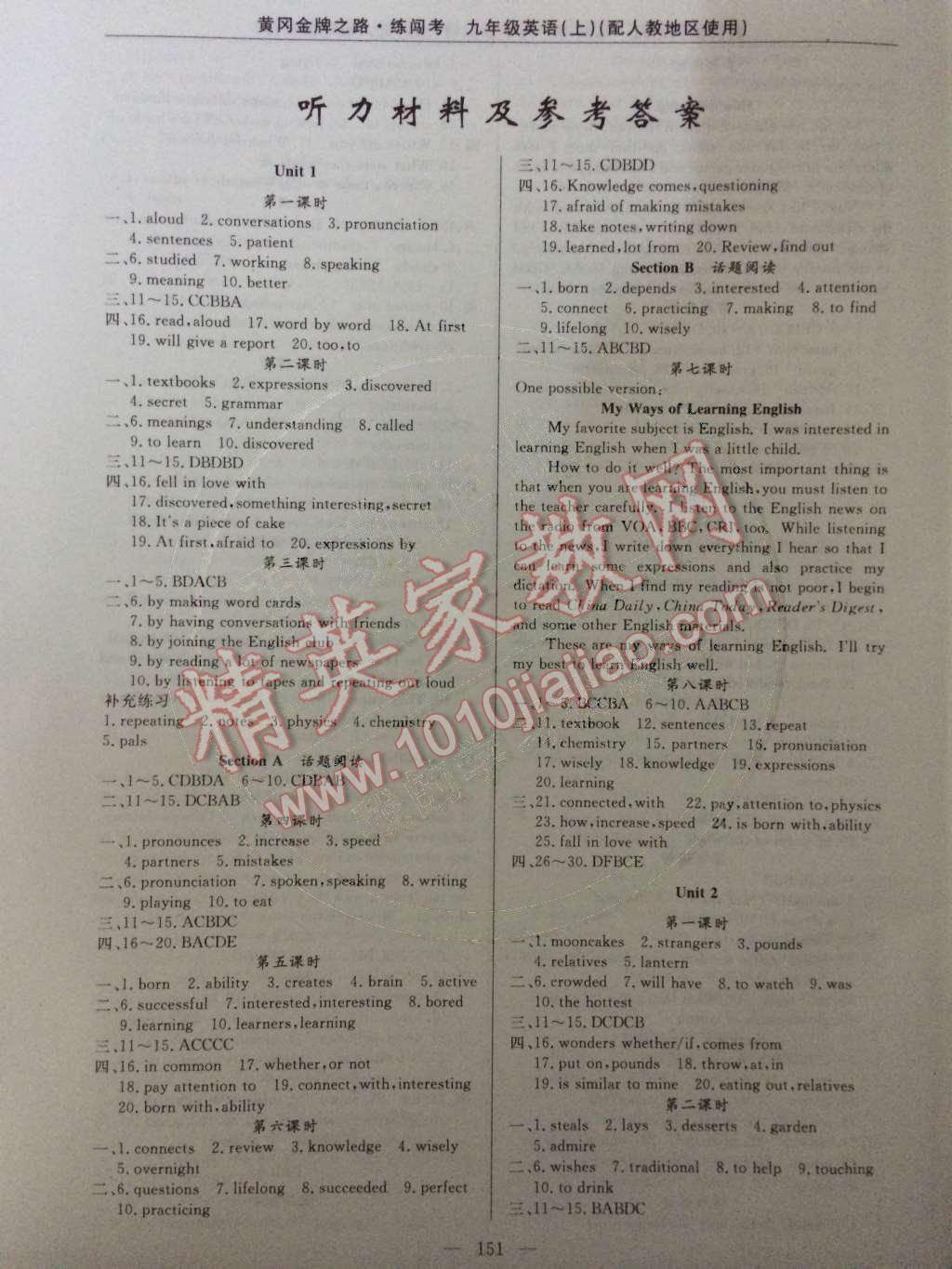 2014年黄冈金牌之路练闯考九年级英语上册人教版 第1页