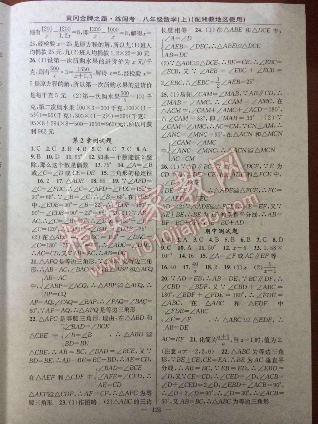 2014年黃岡金牌之路練闖考八年級數(shù)學(xué)上冊湘教版 第2頁