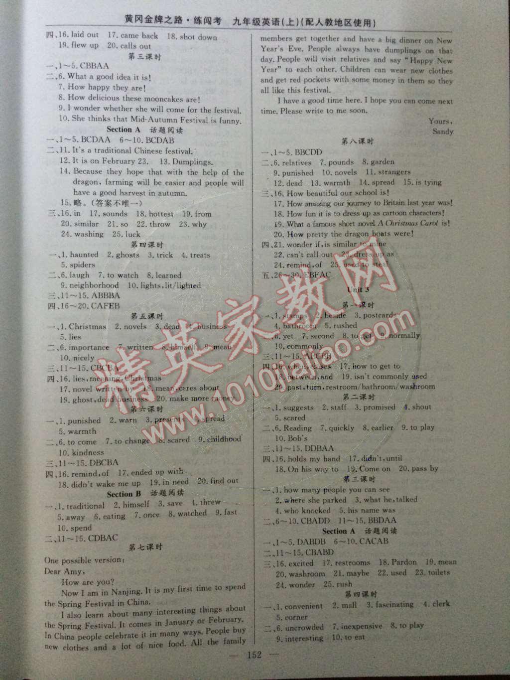 2014年黄冈金牌之路练闯考九年级英语上册人教版 第2页