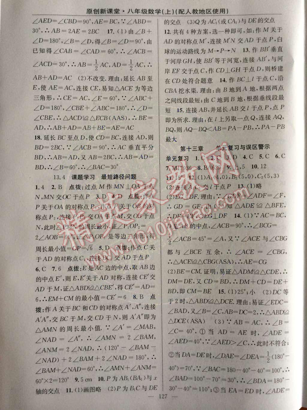 2014年原創(chuàng)新課堂八年級(jí)數(shù)學(xué)上冊(cè)人教版 第11頁(yè)