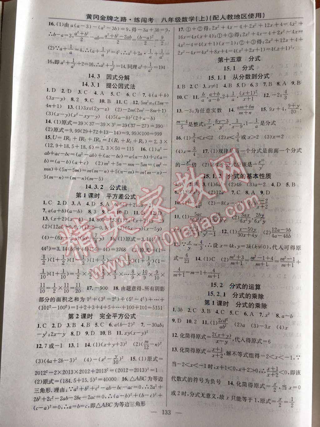 2014年黃岡金牌之路練闖考八年級數(shù)學上冊人教版 第十五章 分式第38頁