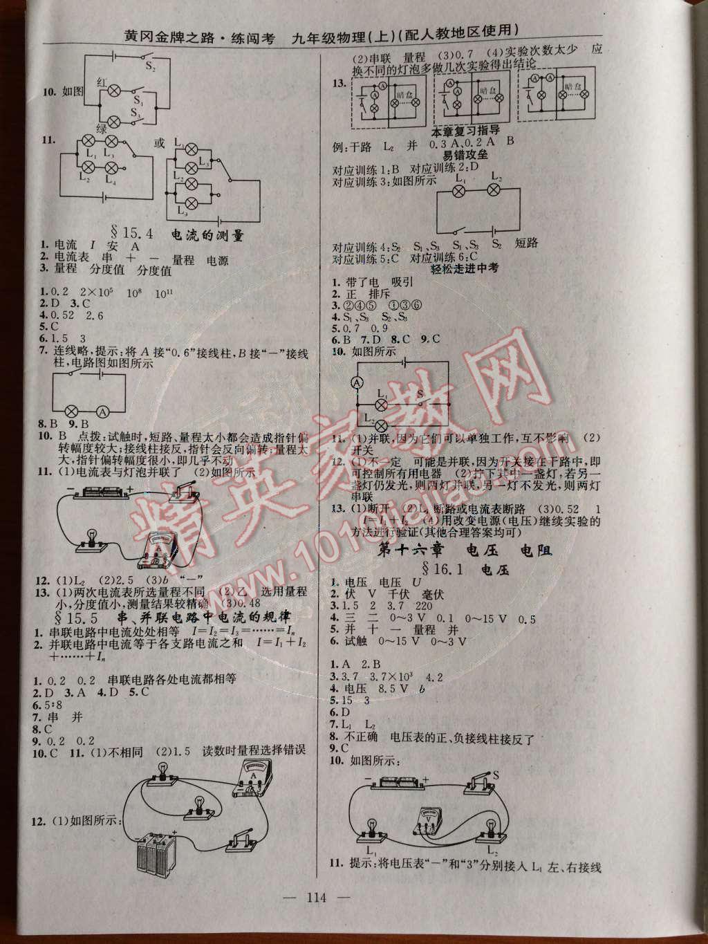 2014年黄冈金牌之路练闯考九年级物理上册人教版 第4页