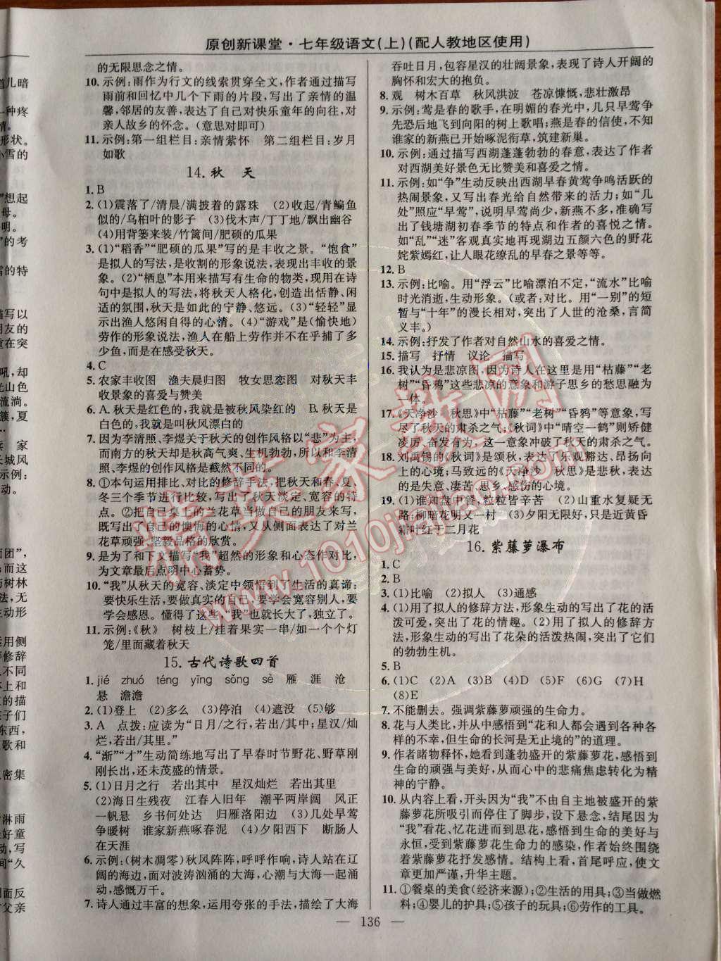 2014年原創(chuàng)新課堂七年級語文上冊人教版 1~6單元參考答案第49頁