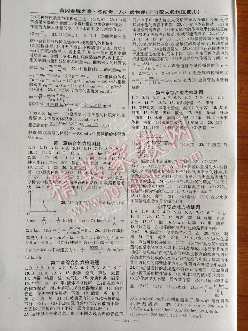 2014年黃岡金牌之路練闖考八年級物理上冊人教版 參考答案第41頁