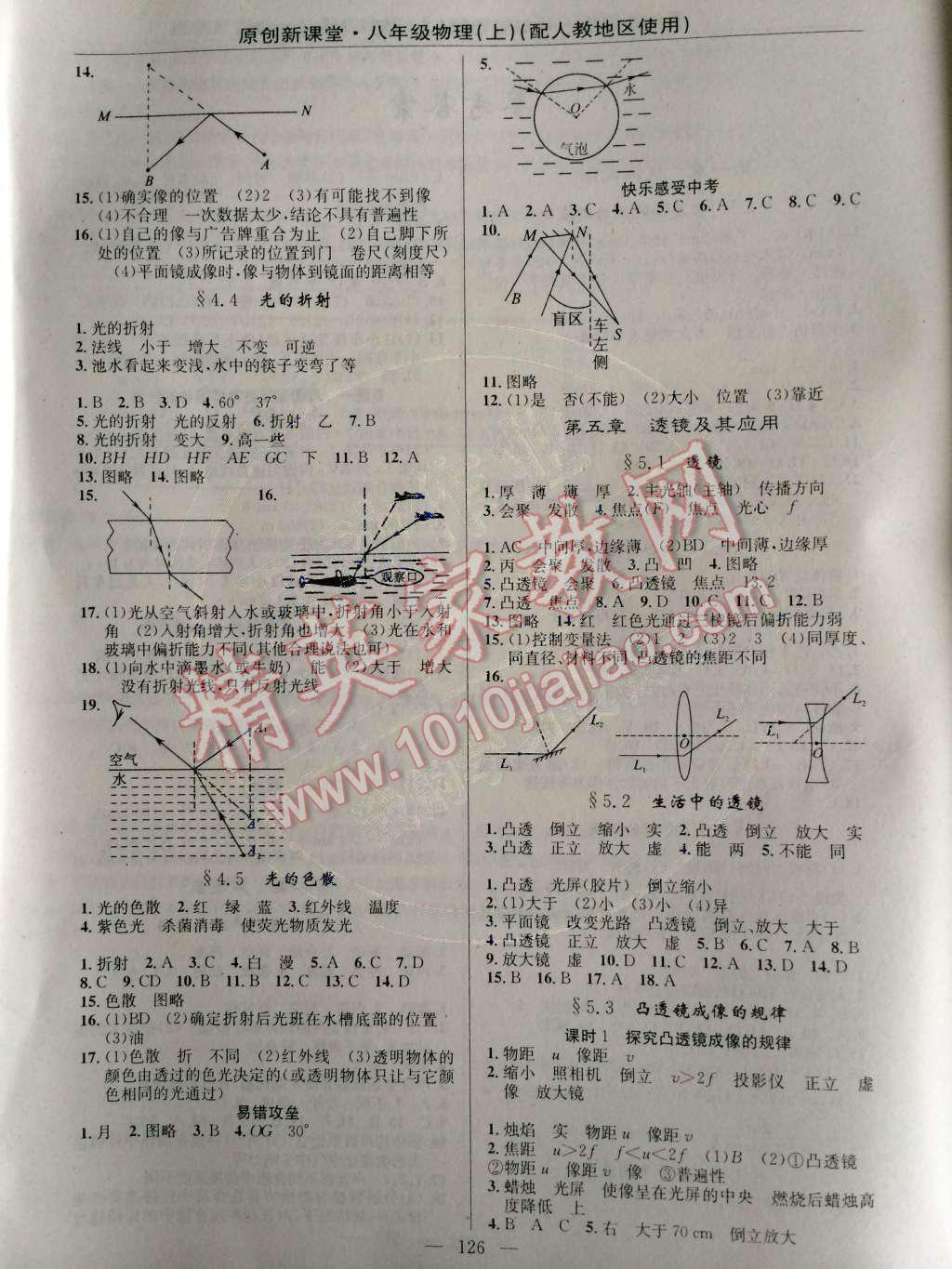 2014年原創(chuàng)新課堂八年級物理上冊人教版 第4頁