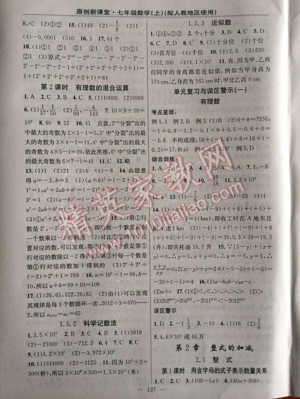 2014年原創(chuàng)新課堂七年級數(shù)學上冊人教版 第5頁